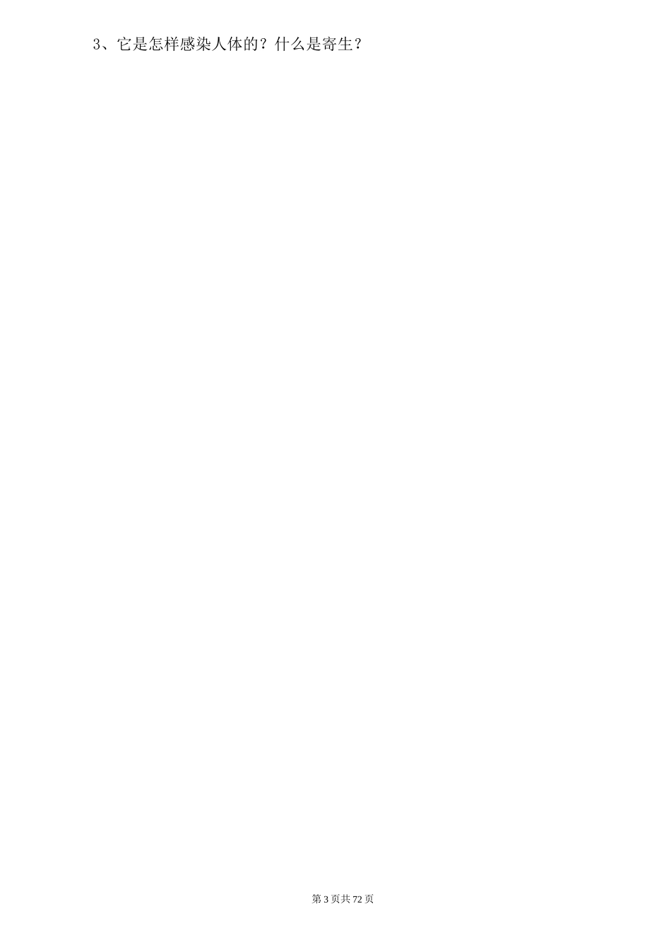 人教版八年级生物上册教案全集_第3页