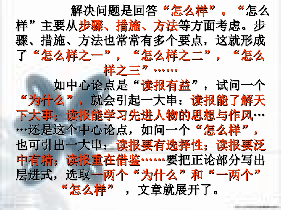 常见的论证方法_第3页