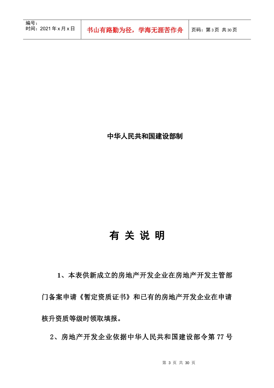附件一申报房地产开发资质的报告(示例)_第3页