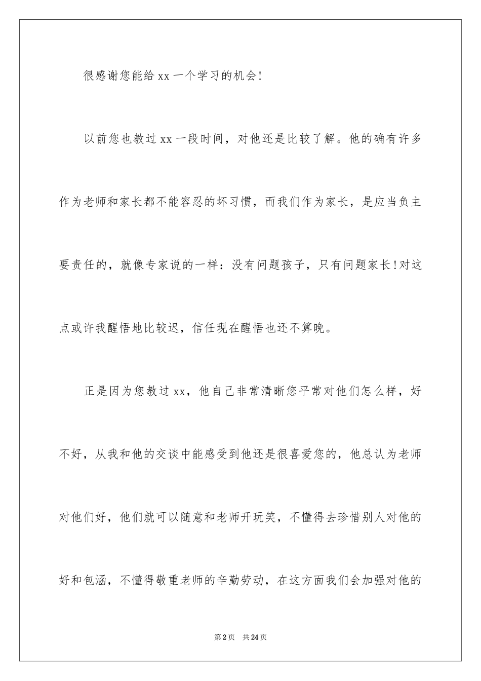 2024写给班主任的保证书_23_第2页