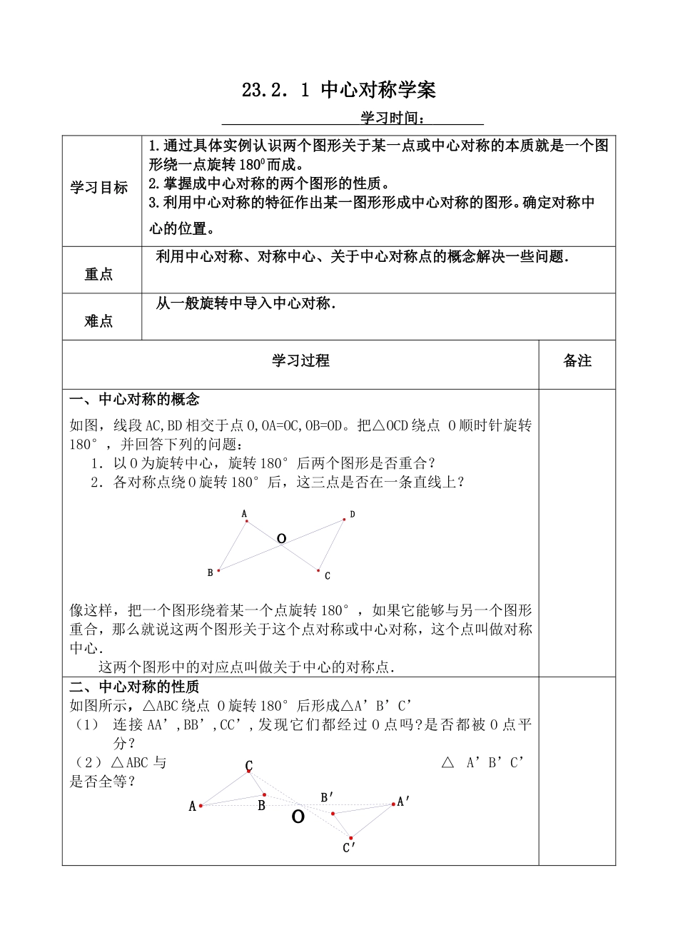 初三数学232．1《中心对称》学案[1]_第1页