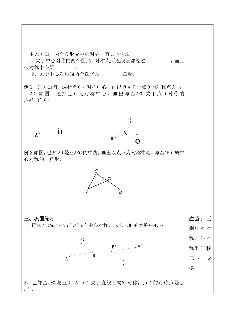 初三数学232．1《中心对称》学案[1]_第2页