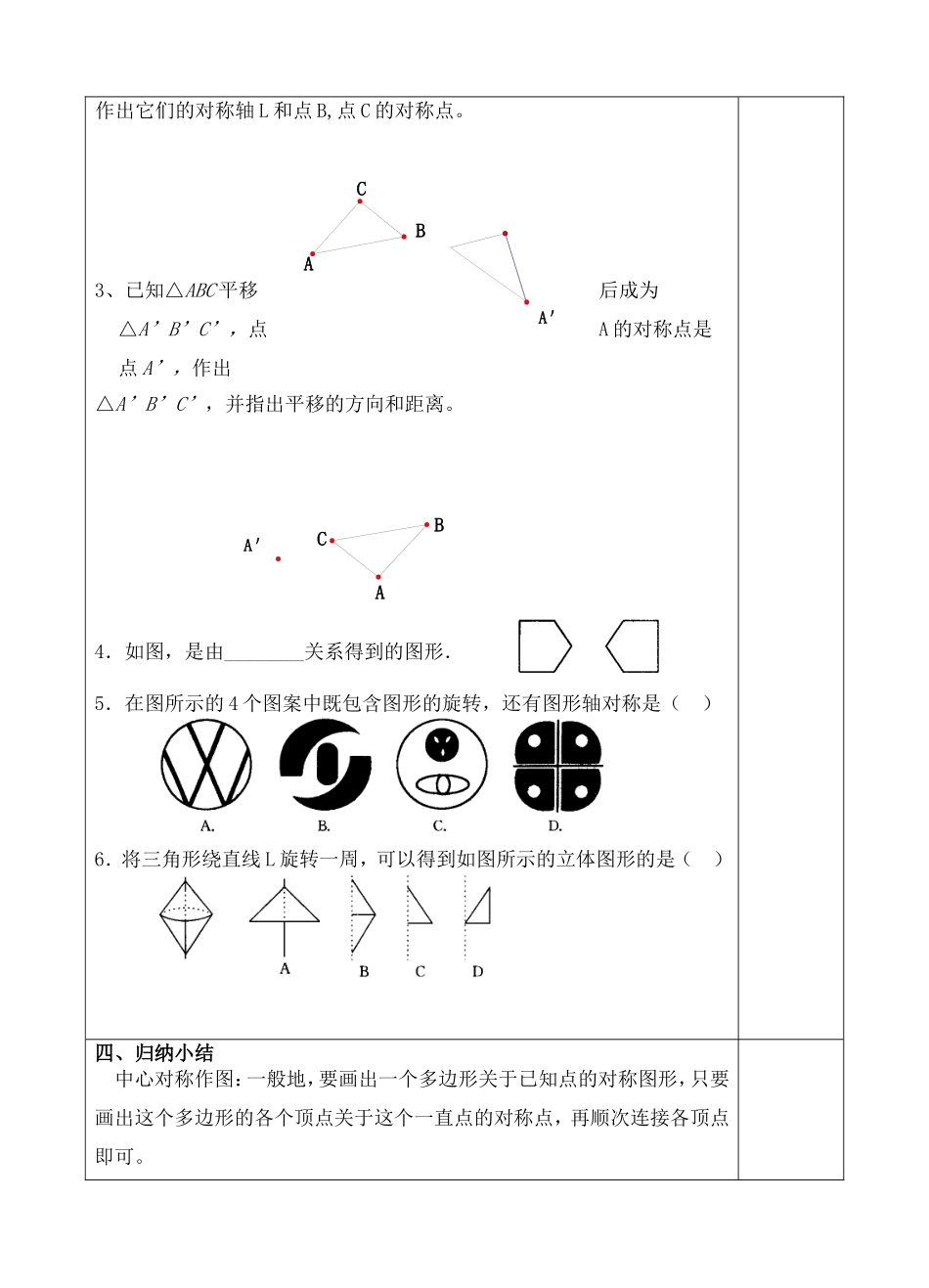 初三数学232．1《中心对称》学案[1]_第3页
