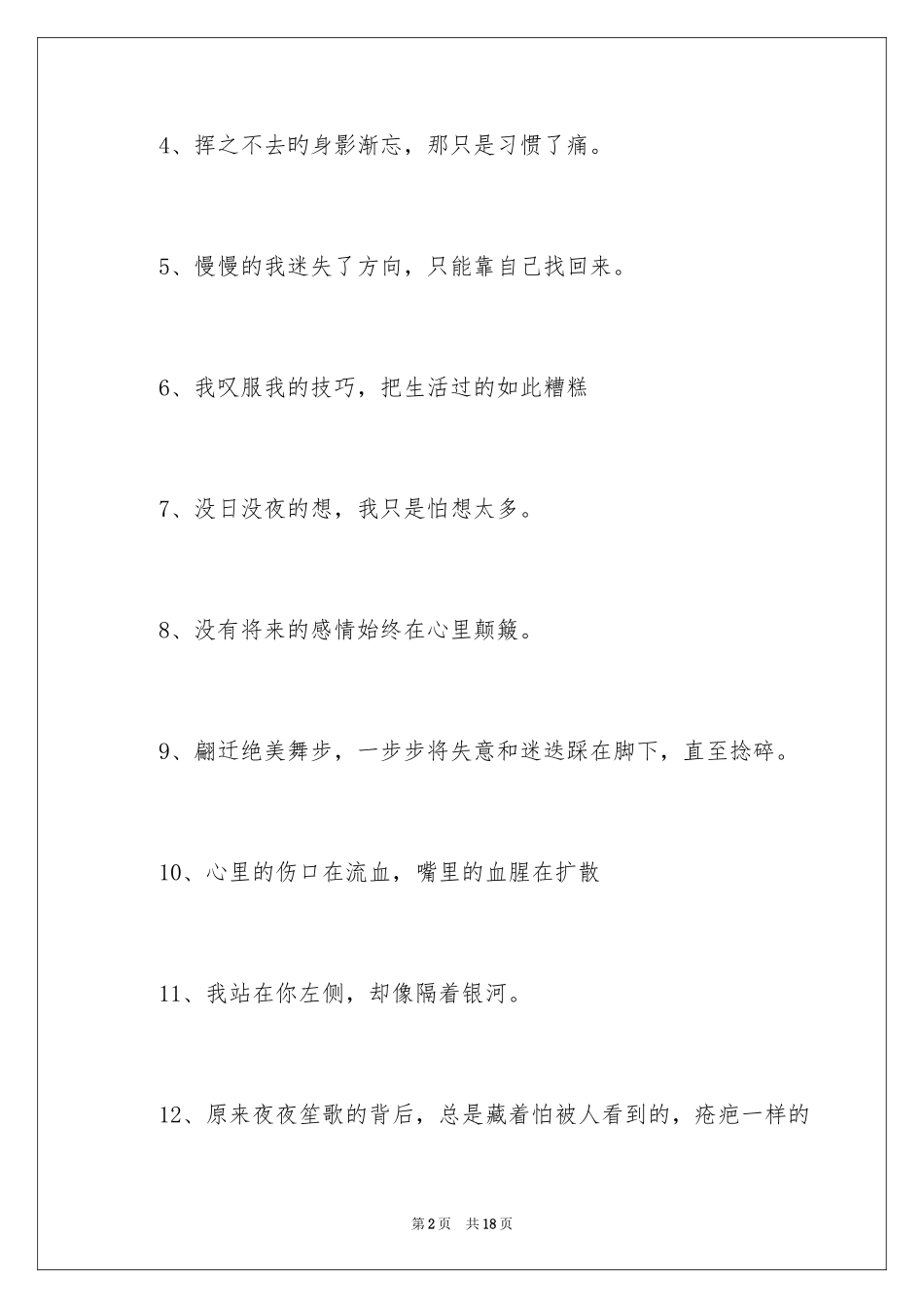 2024女生心情不好的签名_第2页