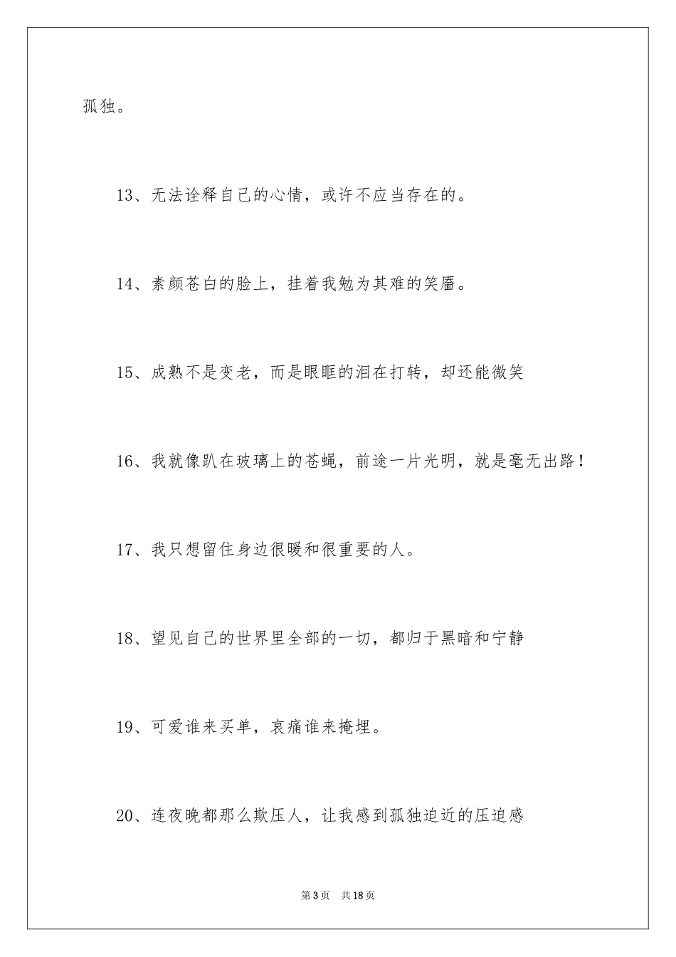 2024女生心情不好的签名_第3页