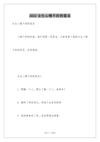 2024女生心情不好的签名