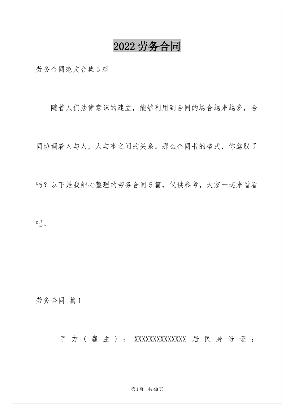 2024劳务合同_879_第1页