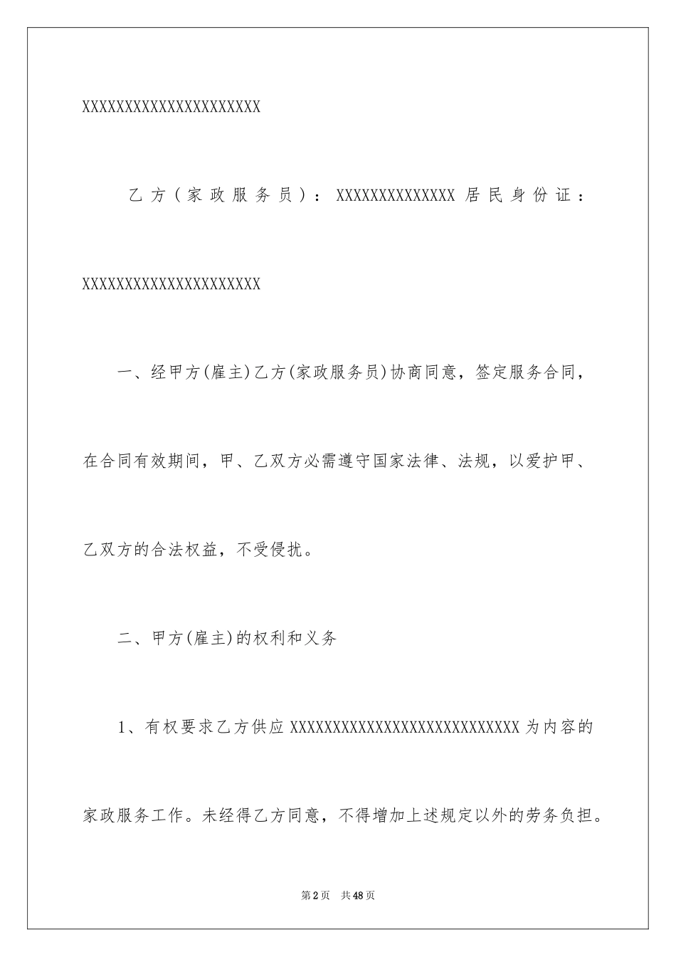 2024劳务合同_879_第2页