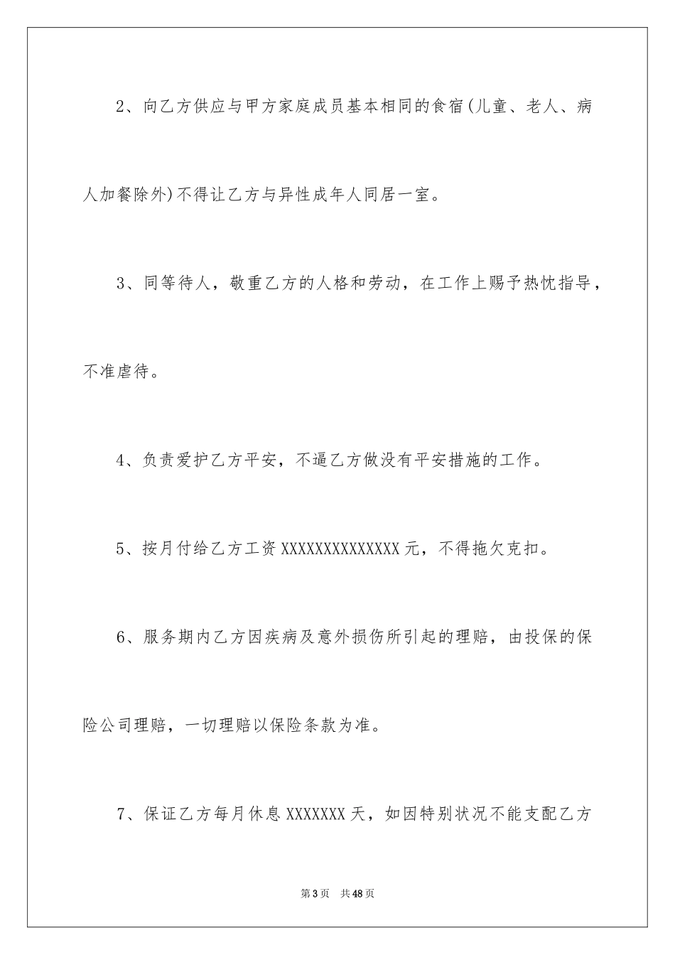 2024劳务合同_879_第3页