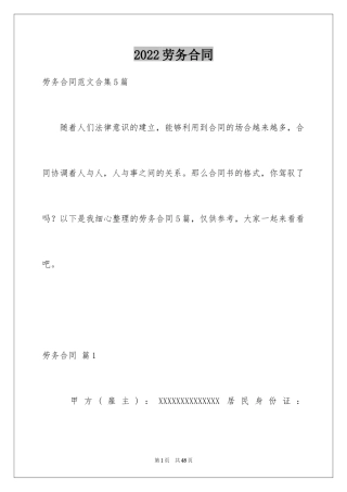 2024劳务合同_879