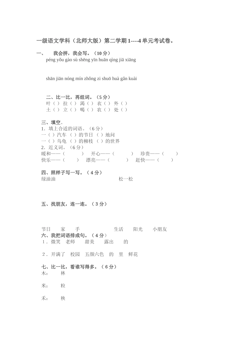 一级语文学科_第1页