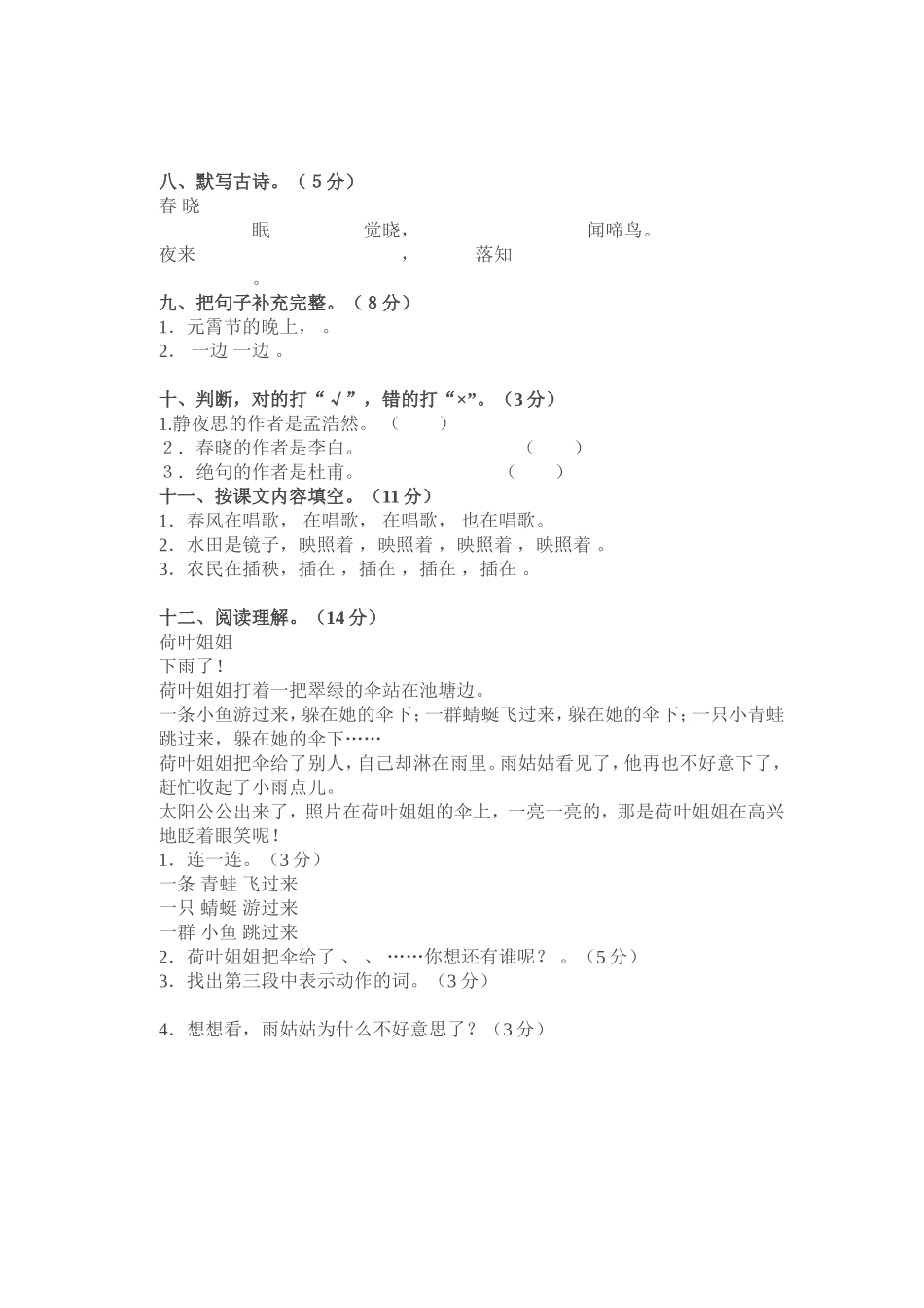 一级语文学科_第2页