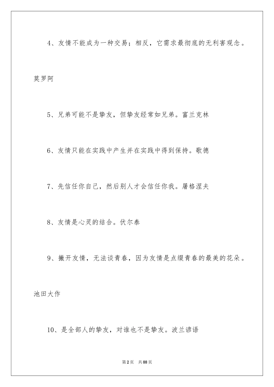 2024友谊的名人名言_5_第2页