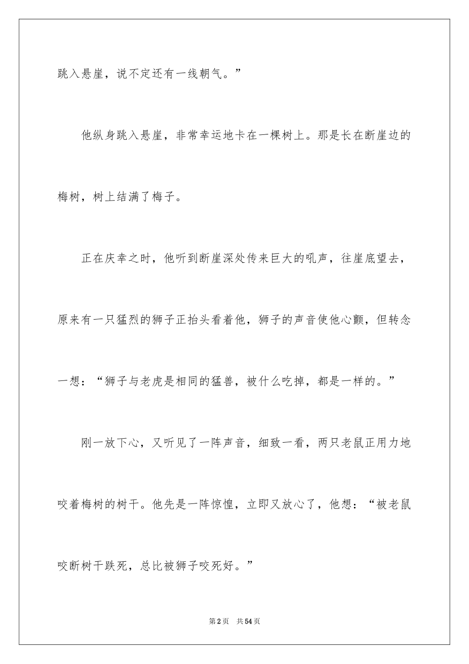 2024哲理小故事_11_第2页