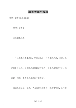 2024哲理小故事_11