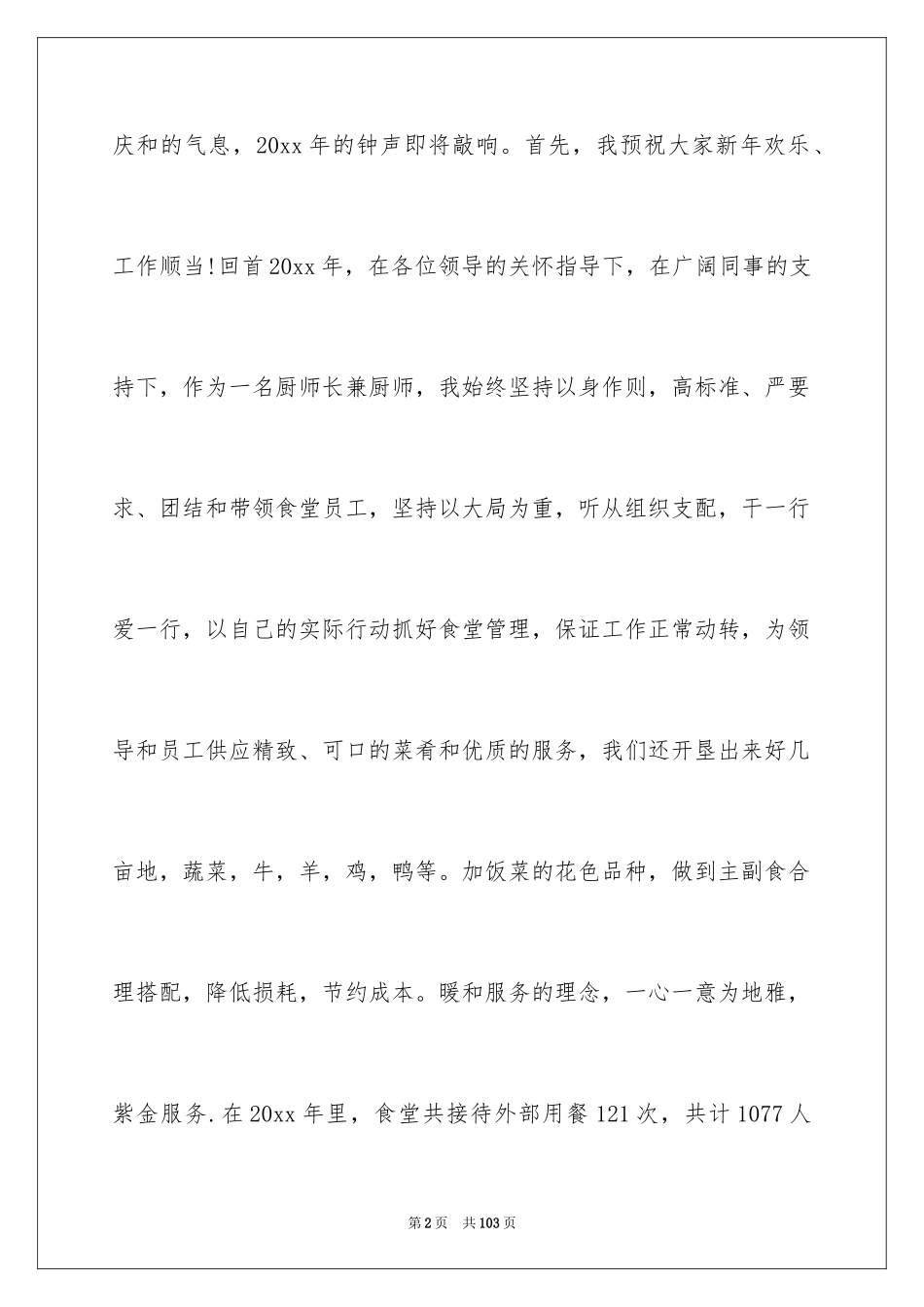 2024厨师年终总结_2_第2页