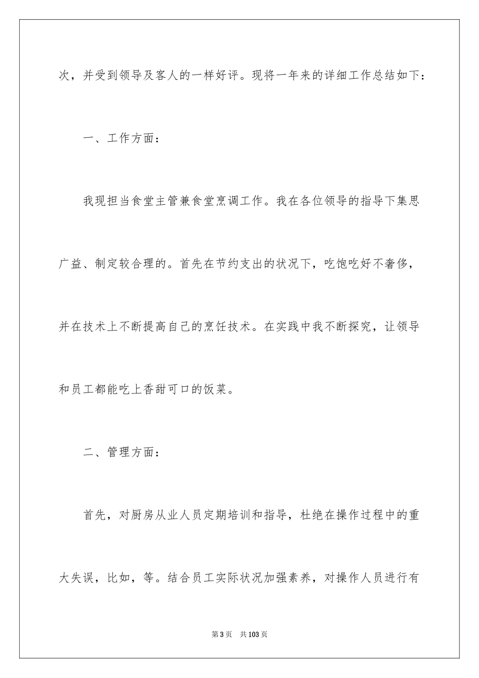 2024厨师年终总结_2_第3页