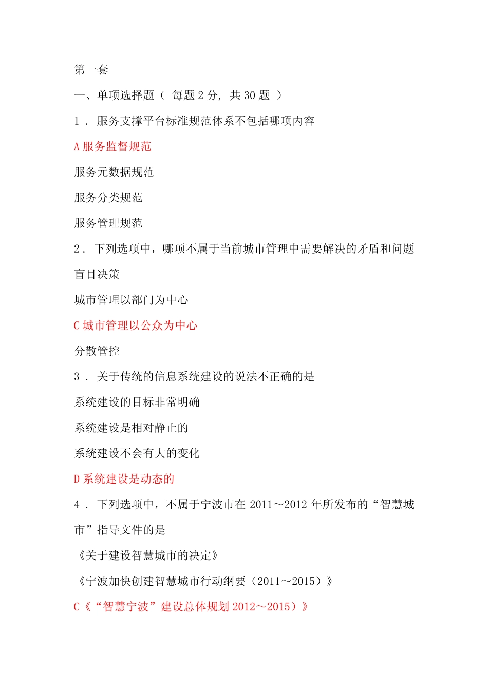 《智慧城市》考试全试题库答案与解析 _第1页