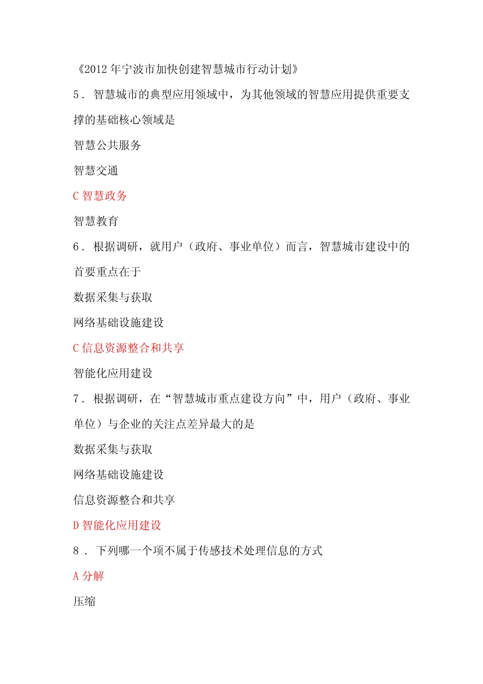 《智慧城市》考试全试题库答案与解析 _第2页