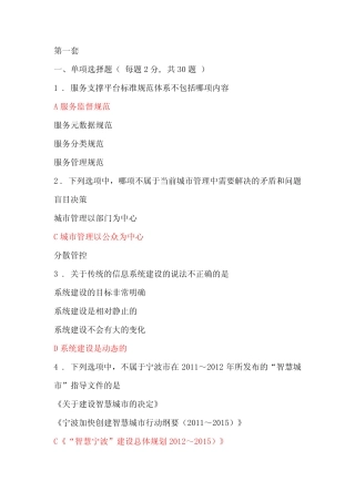 《智慧城市》考试全试题库答案与解析 