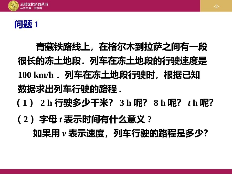 整式第课时设计二_第2页