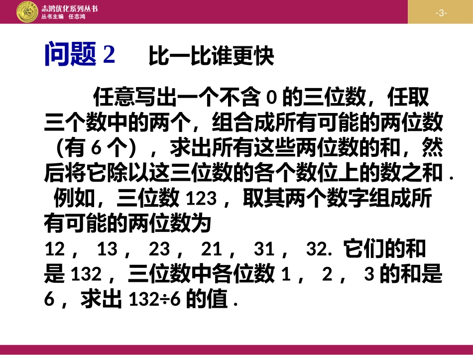 整式第课时设计二_第3页