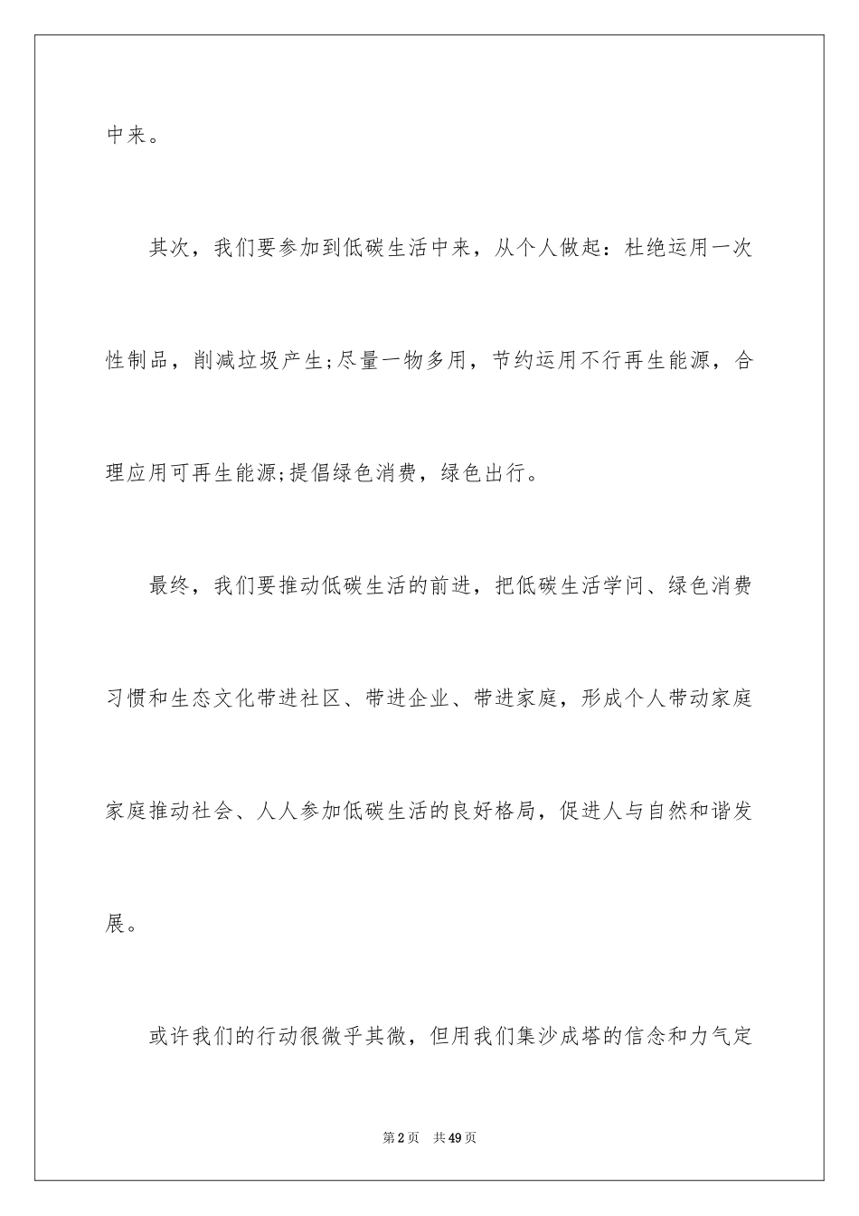 2024低碳生活倡议书_137_第2页