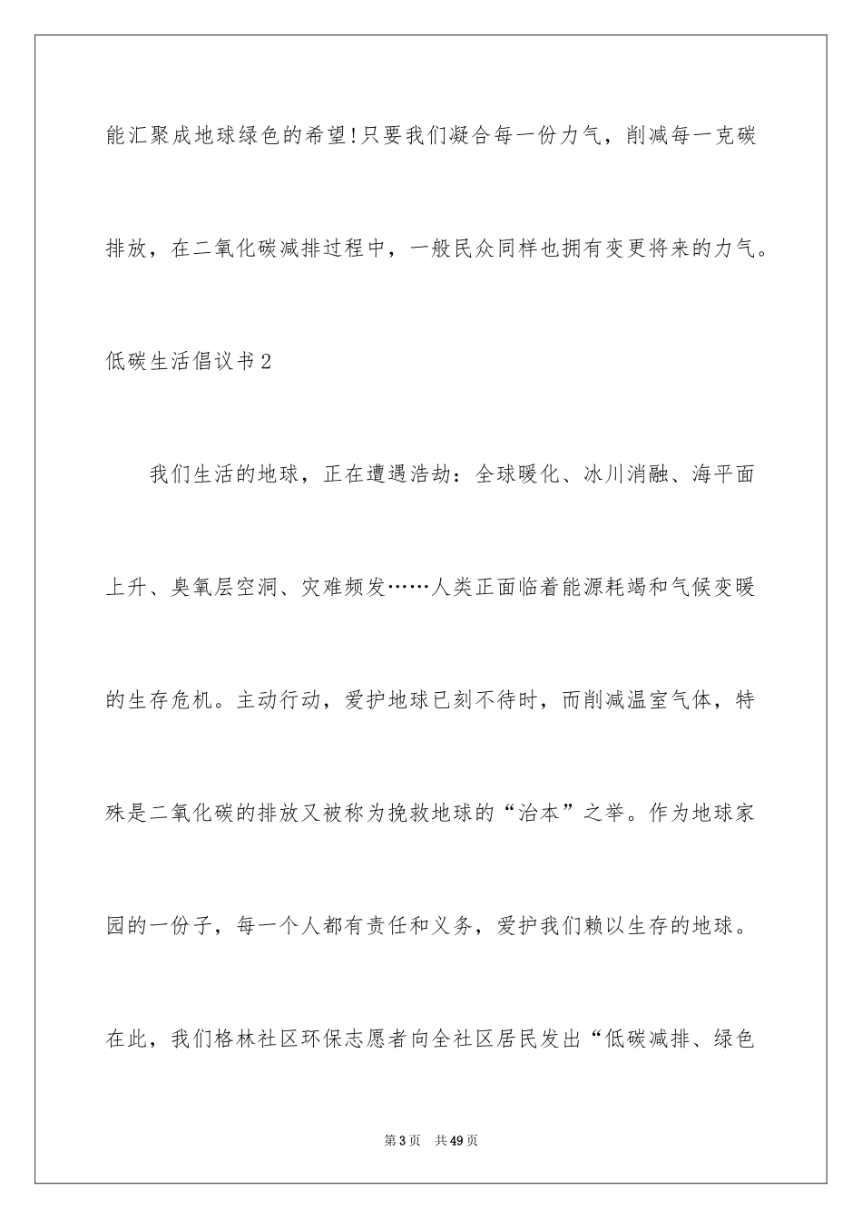 2024低碳生活倡议书_137_第3页