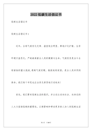 2024低碳生活倡议书_137