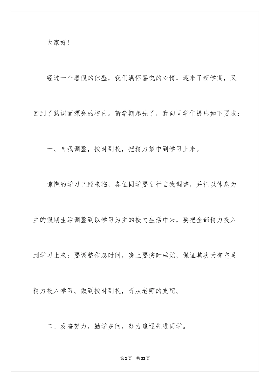 2024初中升国旗演讲稿_第2页