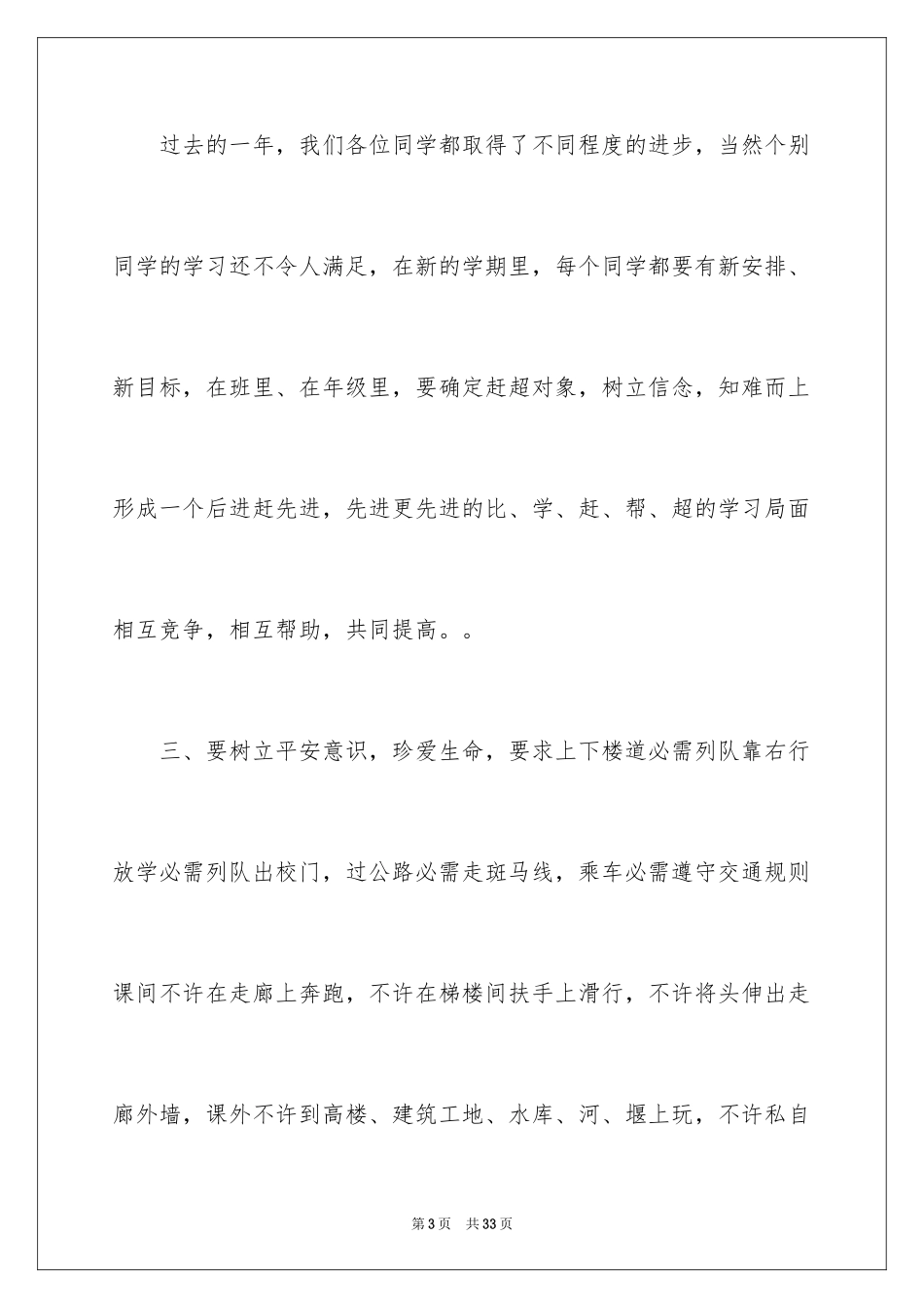 2024初中升国旗演讲稿_第3页