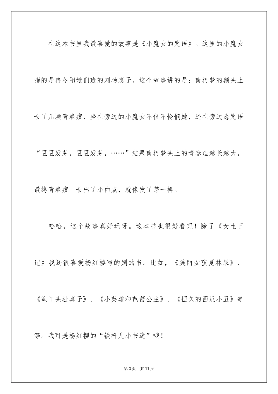 2024女生日记有感_1_第2页