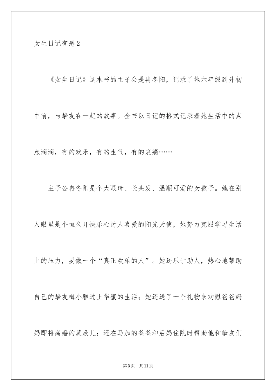 2024女生日记有感_1_第3页