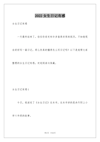 2024女生日记有感_1