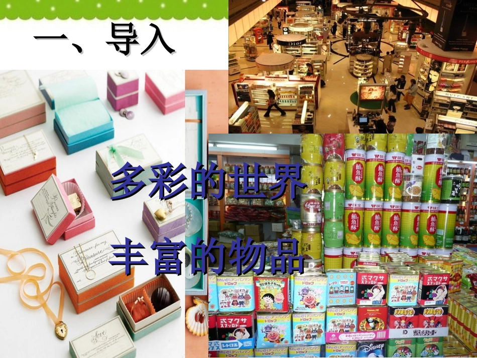 《认识图形（一）》教学课件_第2页