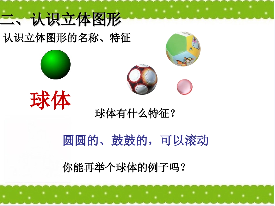 《认识图形（一）》教学课件_第3页