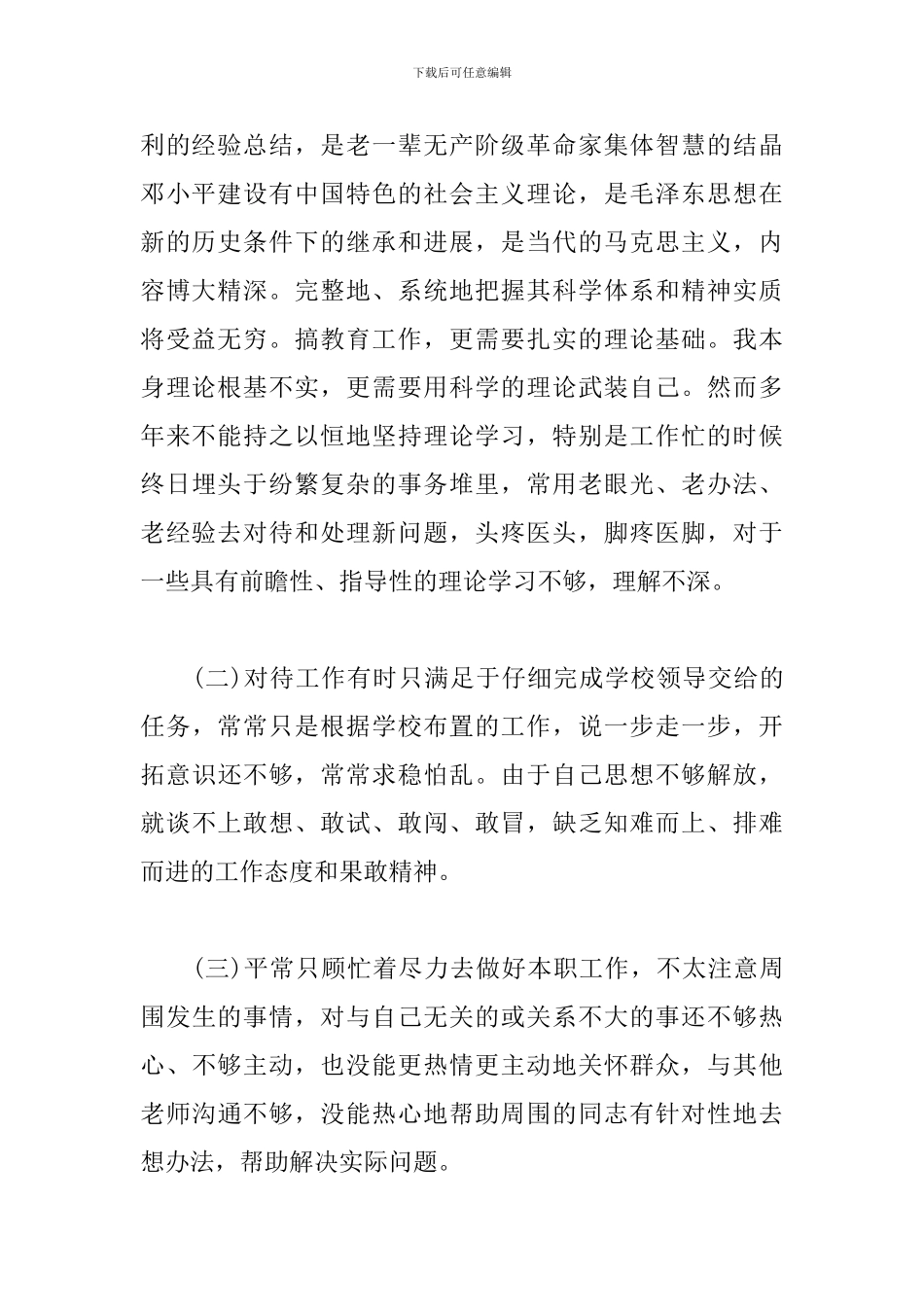 党员发挥作用方面存在的问题及整改措施3篇_第2页