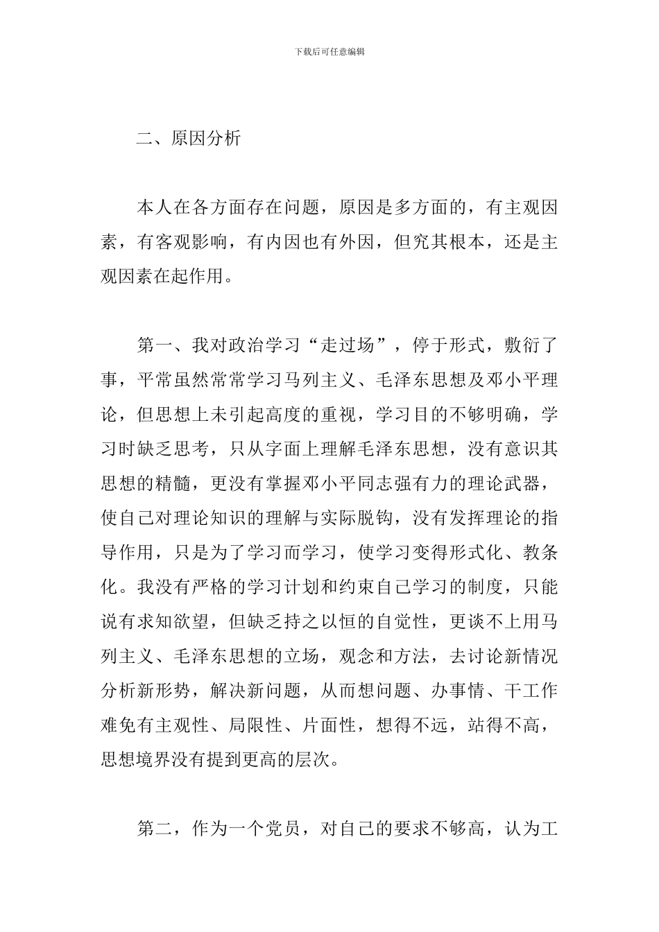 党员发挥作用方面存在的问题及整改措施3篇_第3页