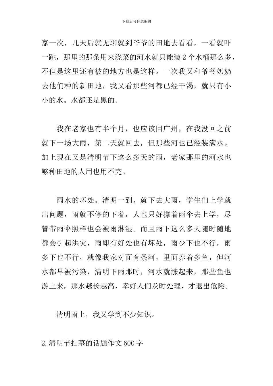 清明节扫墓的话题作文600字10篇_第2页