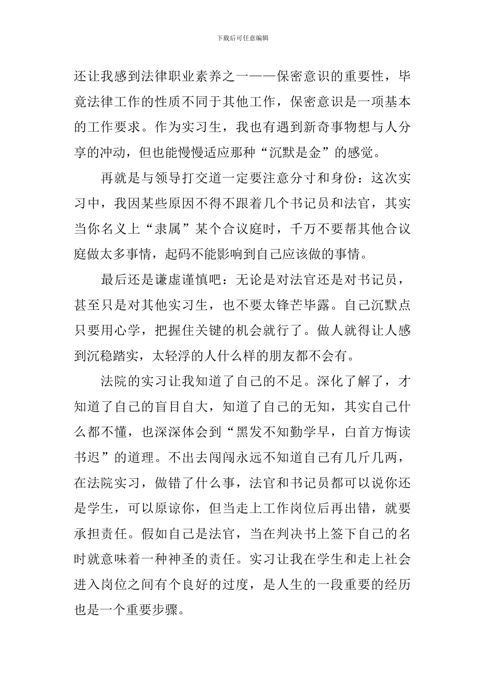 大三暑期顶岗实习报告2024_第2页