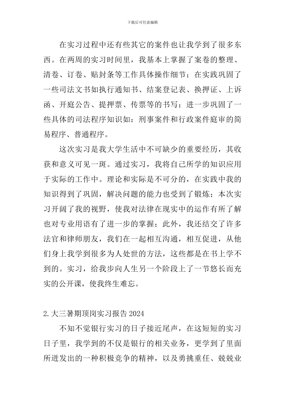 大三暑期顶岗实习报告2024_第3页