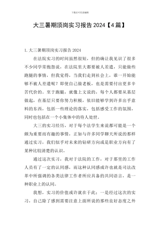 大三暑期顶岗实习报告2024