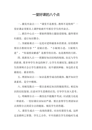 一堂好课的八个点
