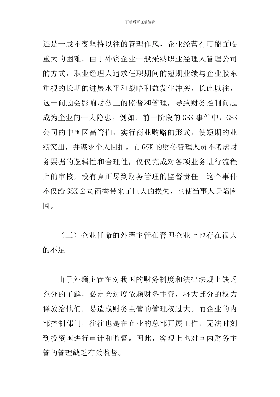 外资企业财务管理论文_第3页