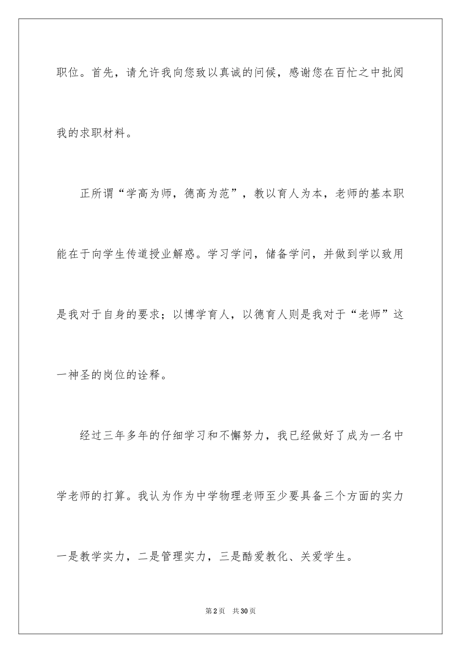 2024会计专业求职自荐信_22_第2页