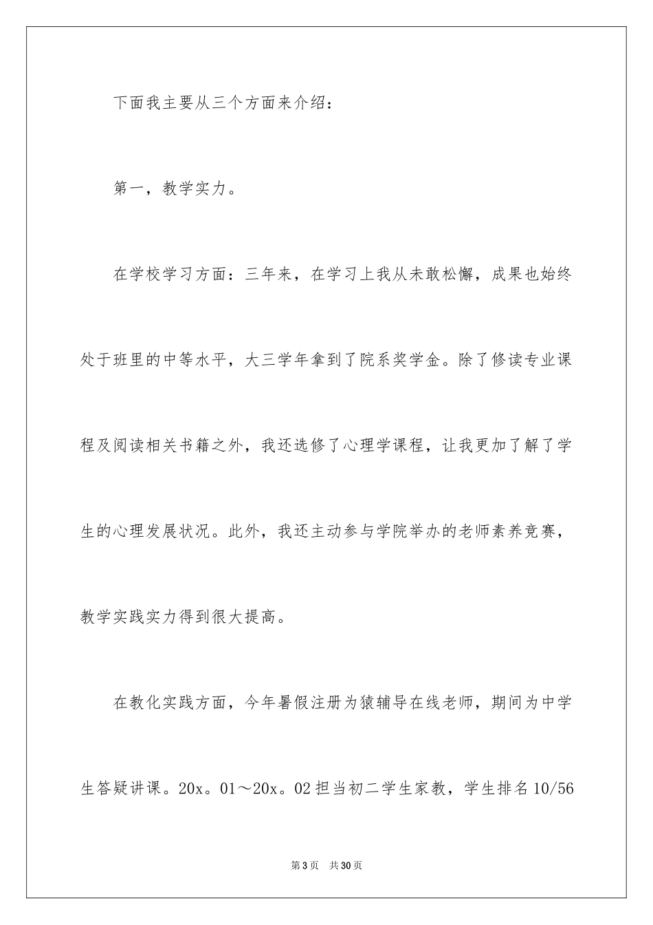 2024会计专业求职自荐信_22_第3页