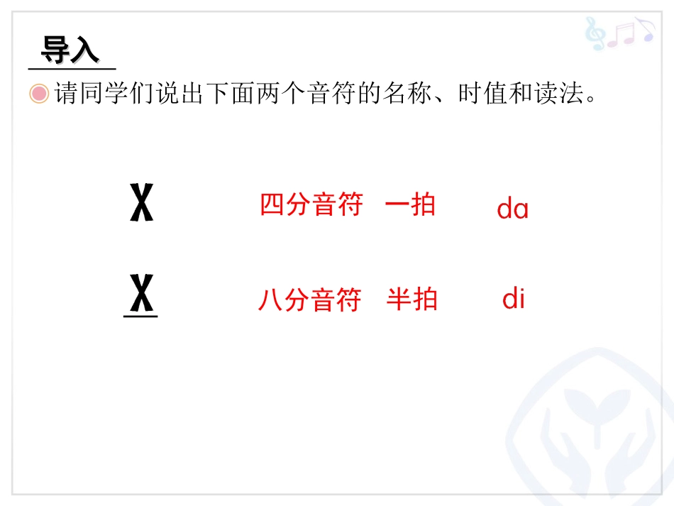 《你唱歌，我来和》教学课件_第2页