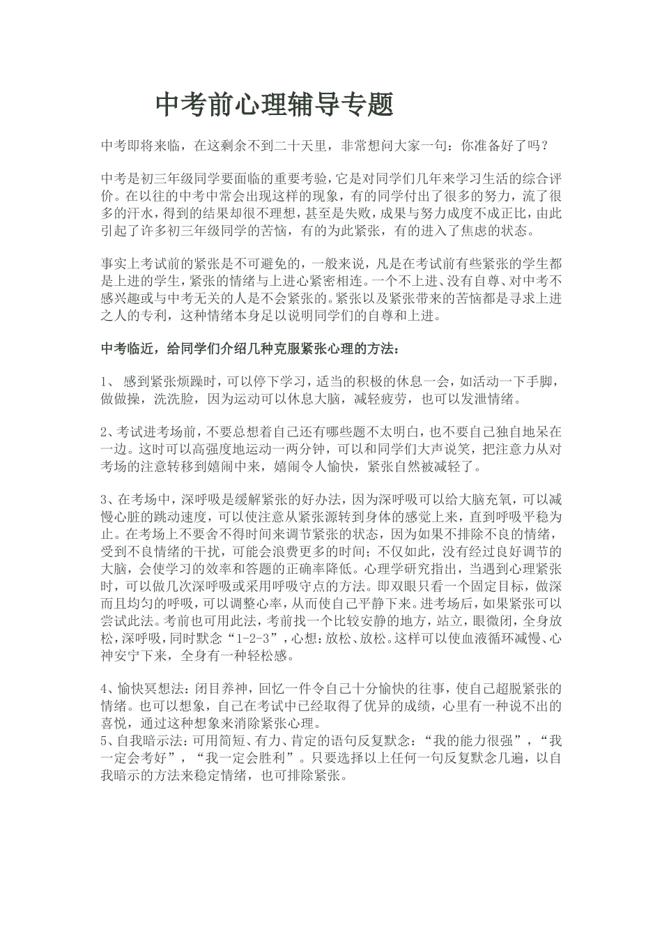中考前心理辅导专题_第1页