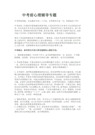 中考前心理辅导专题