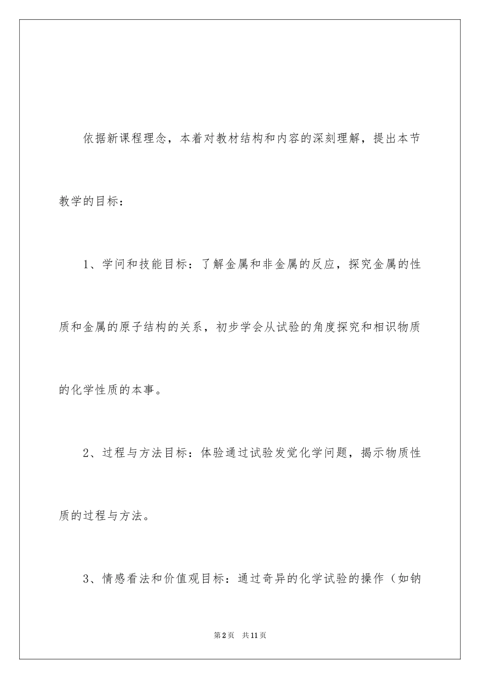 2024《金属的化学性质》化学教案_第2页